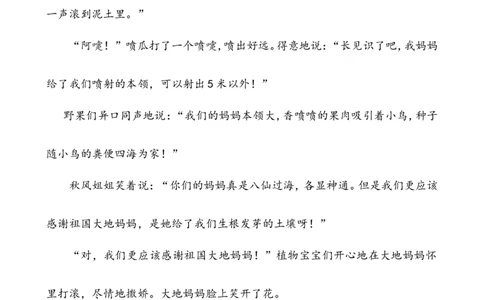 类文阅读&mdash;3植物妈妈有办法_二年级上下册资料_小学二年级学习资料-25年更新版_2-01、小学二年级语文上册_2-1-2、练习题、作业、试题、试卷_专项练习_语文二（上）类文阅读