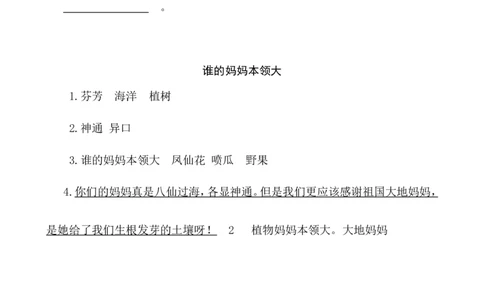 类文阅读&mdash;3植物妈妈有办法_二年级上下册资料_小学二年级学习资料-25年更新版_2-01、小学二年级语文上册_2-1-2、练习题、作业、试题、试卷_专项练习_语文二（上）类文阅读