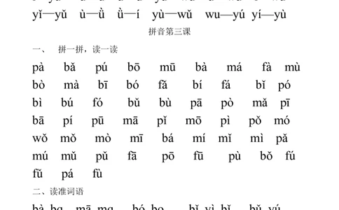 汉语拼音辅导：重点＋难点＋考点精讲_一年级上下册资料_小学一年级学习资料-25年更新版_1-01、小学一年级语文上册_01、知识汇总_拼音知识点