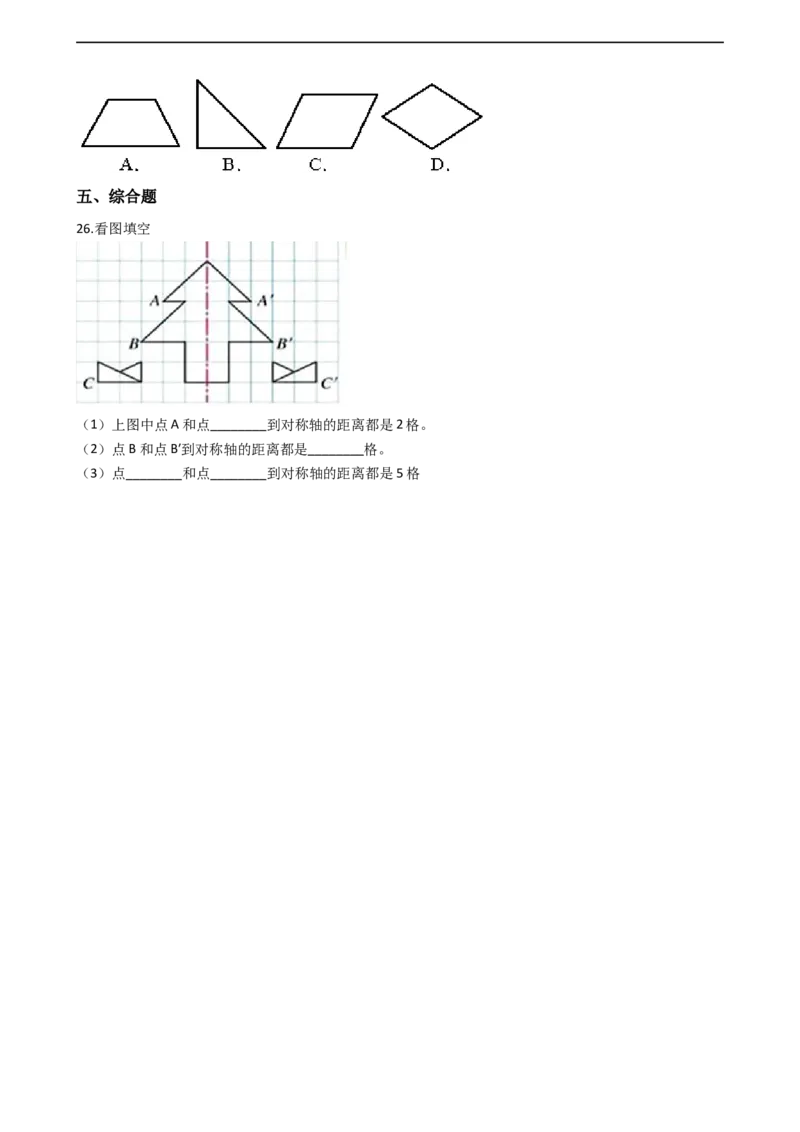 第二单元热闹的民俗节对称_三年级上下册资料_三年级上语数英上下册学习资料_3-8-4、小学三年级数学下册_青岛版_3、单元测试卷