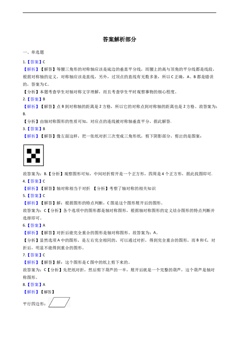 第二单元热闹的民俗节对称_三年级上下册资料_三年级上语数英上下册学习资料_3-8-4、小学三年级数学下册_青岛版_3、单元测试卷