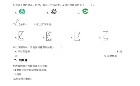 第二单元热闹的民俗节对称_三年级上下册资料_三年级上语数英上下册学习资料_3-8-4、小学三年级数学下册_青岛版_3、单元测试卷