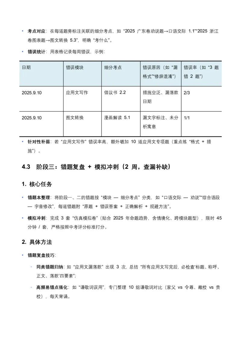 语言运用(全国适用)(原卷)_462026中考语文一轮复习练考点+练专题+练模块_语言运用