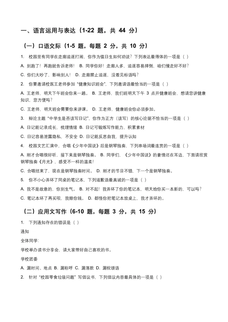 语言运用(全国适用)(原卷)_462026中考语文一轮复习练考点+练专题+练模块_语言运用