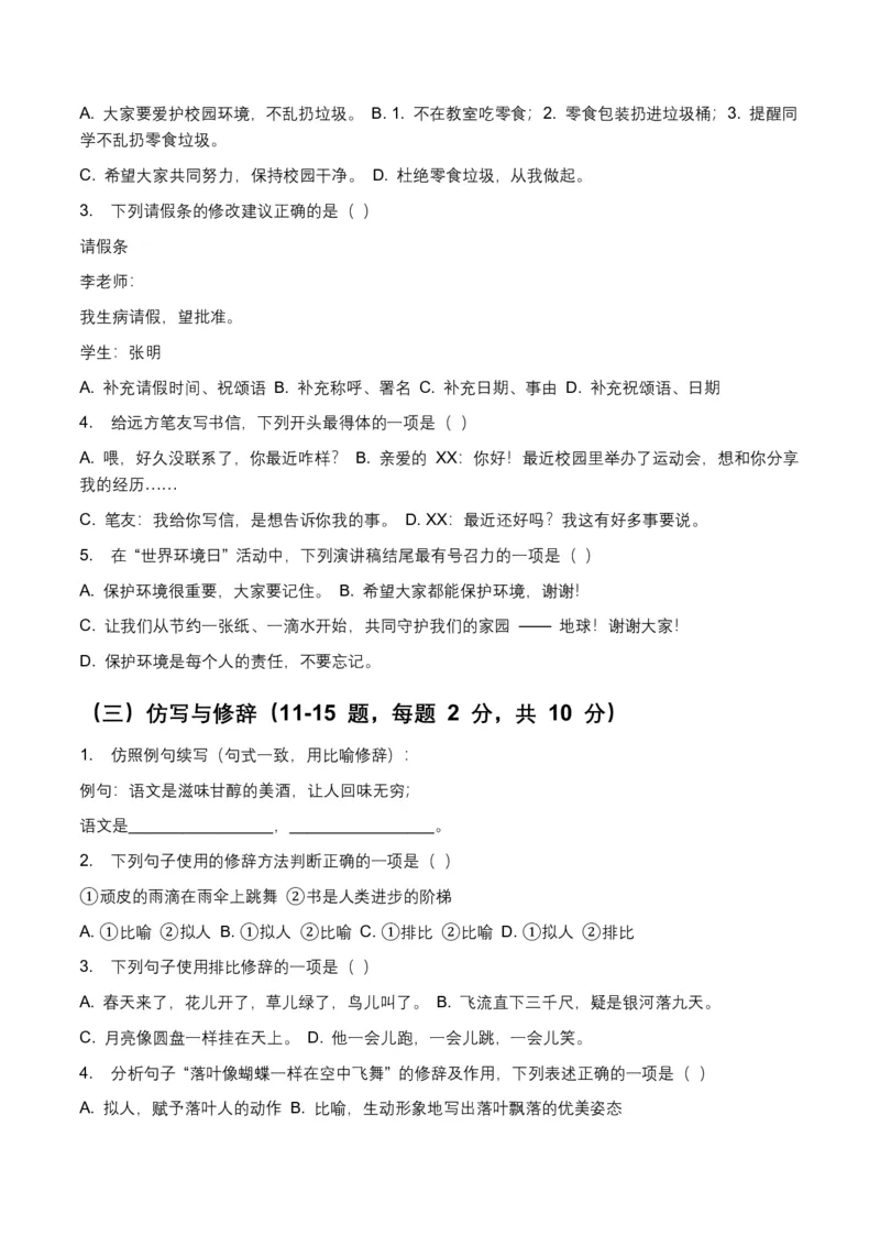 语言运用(全国适用)(原卷)_462026中考语文一轮复习练考点+练专题+练模块_语言运用