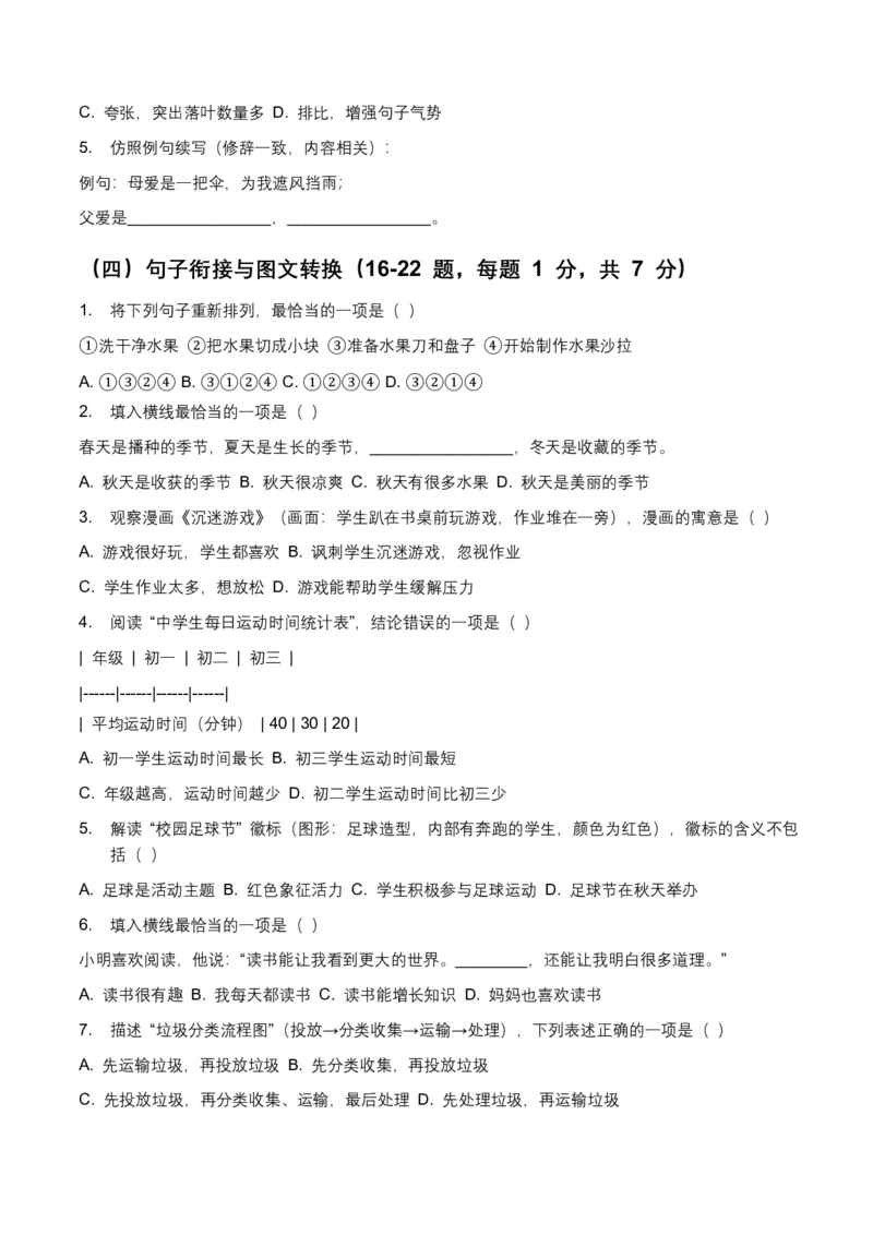 语言运用(全国适用)(原卷)_462026中考语文一轮复习练考点+练专题+练模块_语言运用