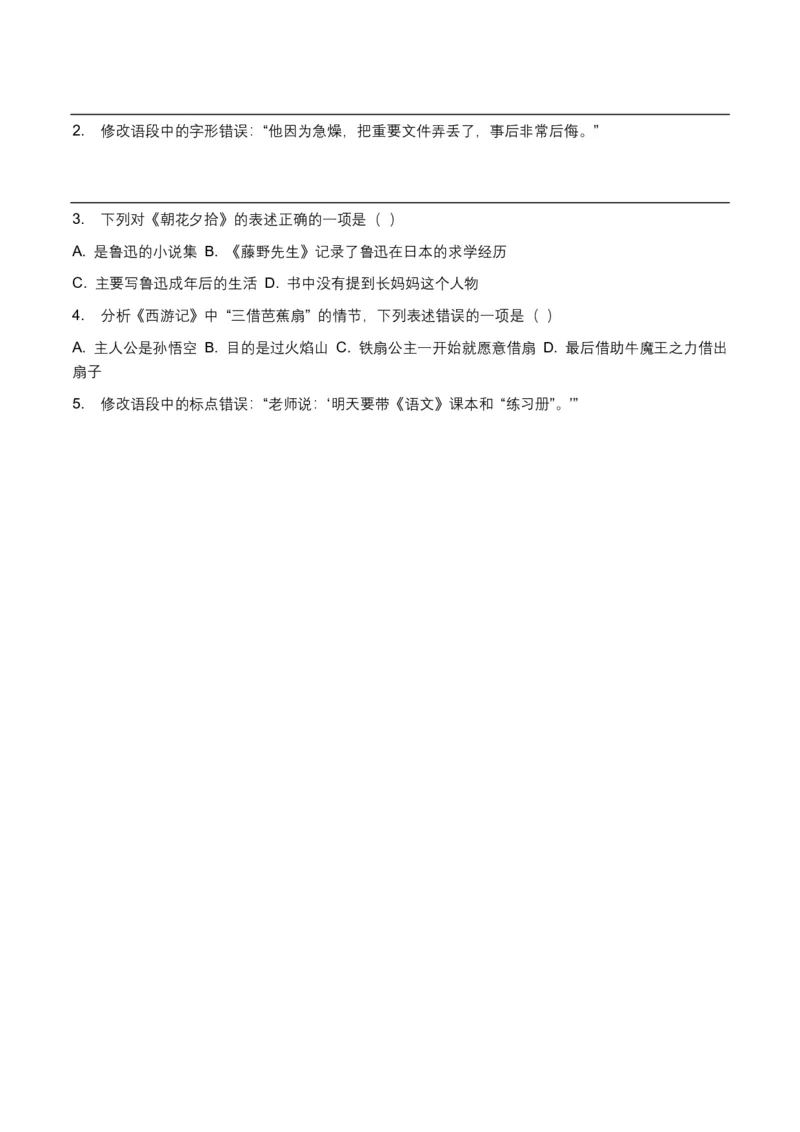 语言运用(全国适用)(原卷)_462026中考语文一轮复习练考点+练专题+练模块_语言运用
