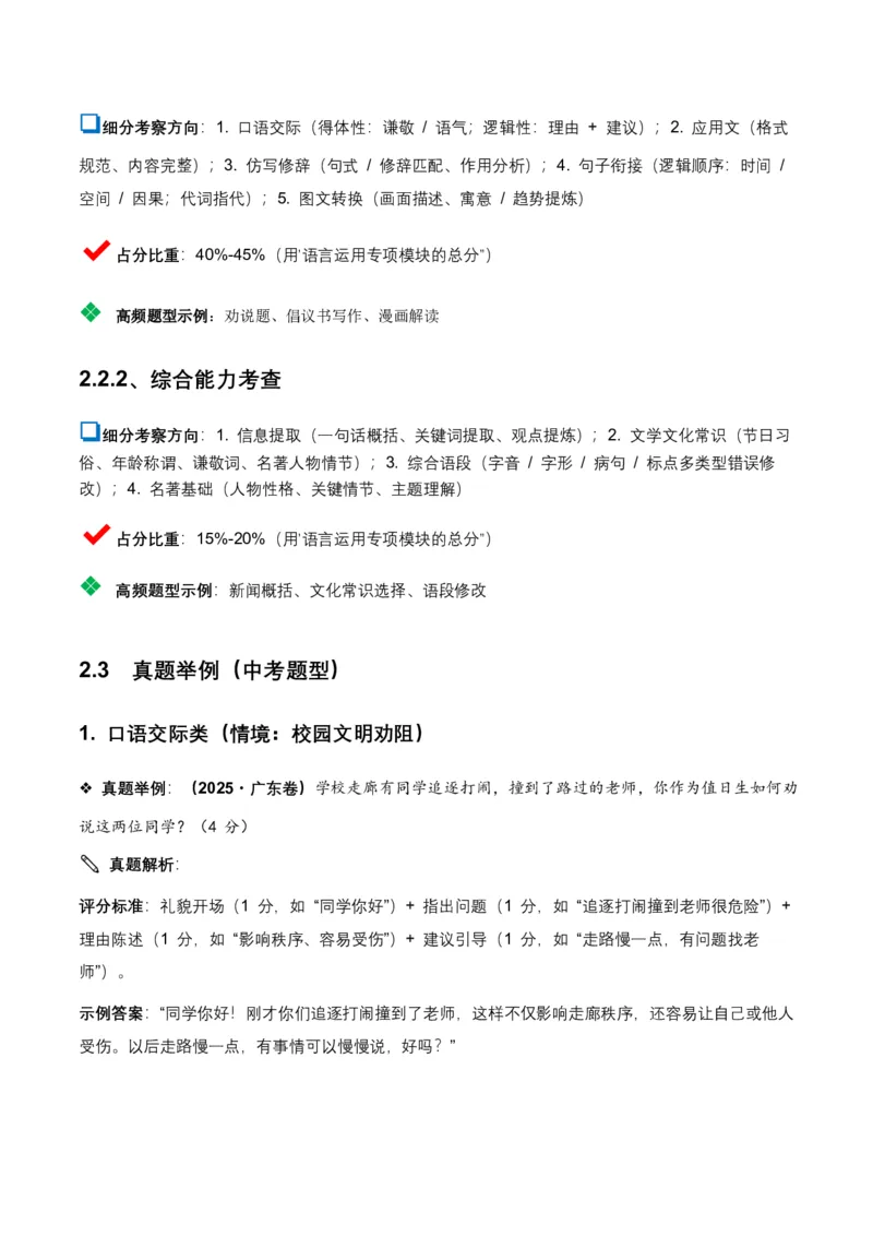 语言运用(全国适用)(原卷)_462026中考语文一轮复习练考点+练专题+练模块_语言运用