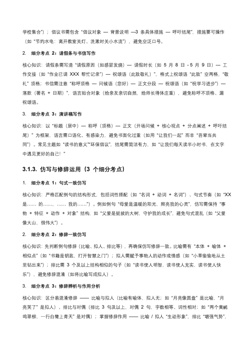 语言运用(全国适用)(原卷)_462026中考语文一轮复习练考点+练专题+练模块_语言运用