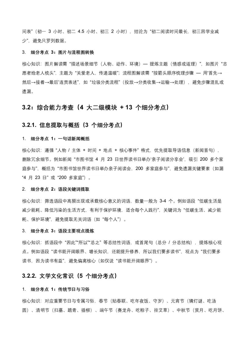 语言运用(全国适用)(原卷)_462026中考语文一轮复习练考点+练专题+练模块_语言运用