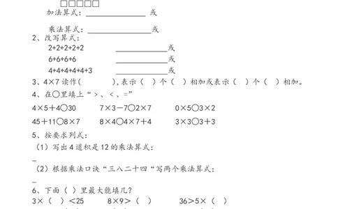 （沪教版）二年级数学上册期中测试题-1_二年级上下册资料_小学二年级学习资料-25年更新版_2-03、小学二年级数学上册_2-3-2、练习题、作业、试题、试卷_沪教版_期中测试卷