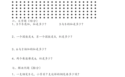 （沪教版）二年级数学上册期中测试题-1_二年级上下册资料_小学二年级学习资料-25年更新版_2-03、小学二年级数学上册_2-3-2、练习题、作业、试题、试卷_沪教版_期中测试卷