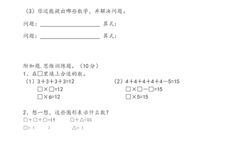 （沪教版）二年级数学上册期中测试题-1_二年级上下册资料_小学二年级学习资料-25年更新版_2-03、小学二年级数学上册_2-3-2、练习题、作业、试题、试卷_沪教版_期中测试卷