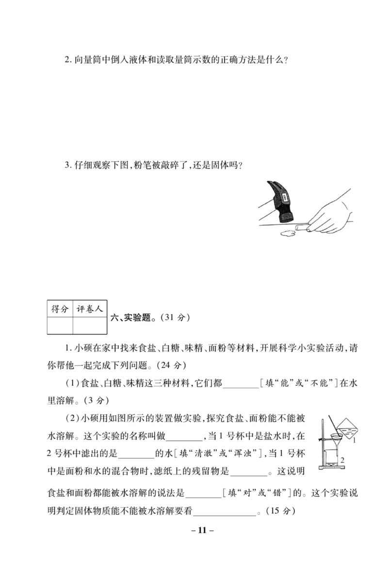科学苏教版单元测试卷3年级上册_25秋小学语数英习题试卷_科学_25秋苏教版科学3-6
