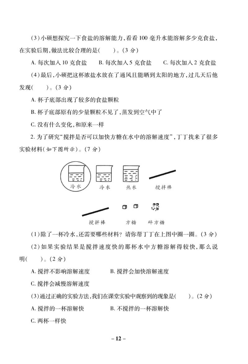 科学苏教版单元测试卷3年级上册_25秋小学语数英习题试卷_科学_25秋苏教版科学3-6