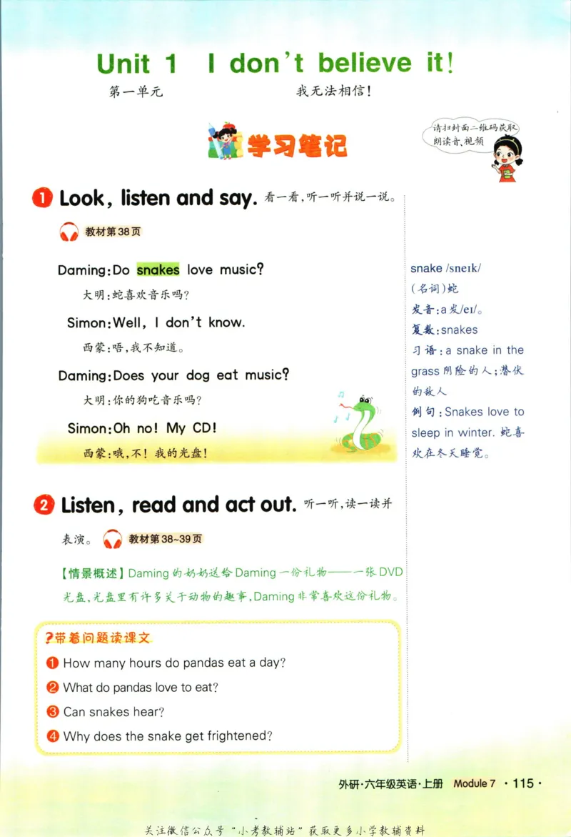 科学苏教版单元测试卷3年级上册_25秋小学语数英习题试卷_科学_25秋苏教版科学3-6