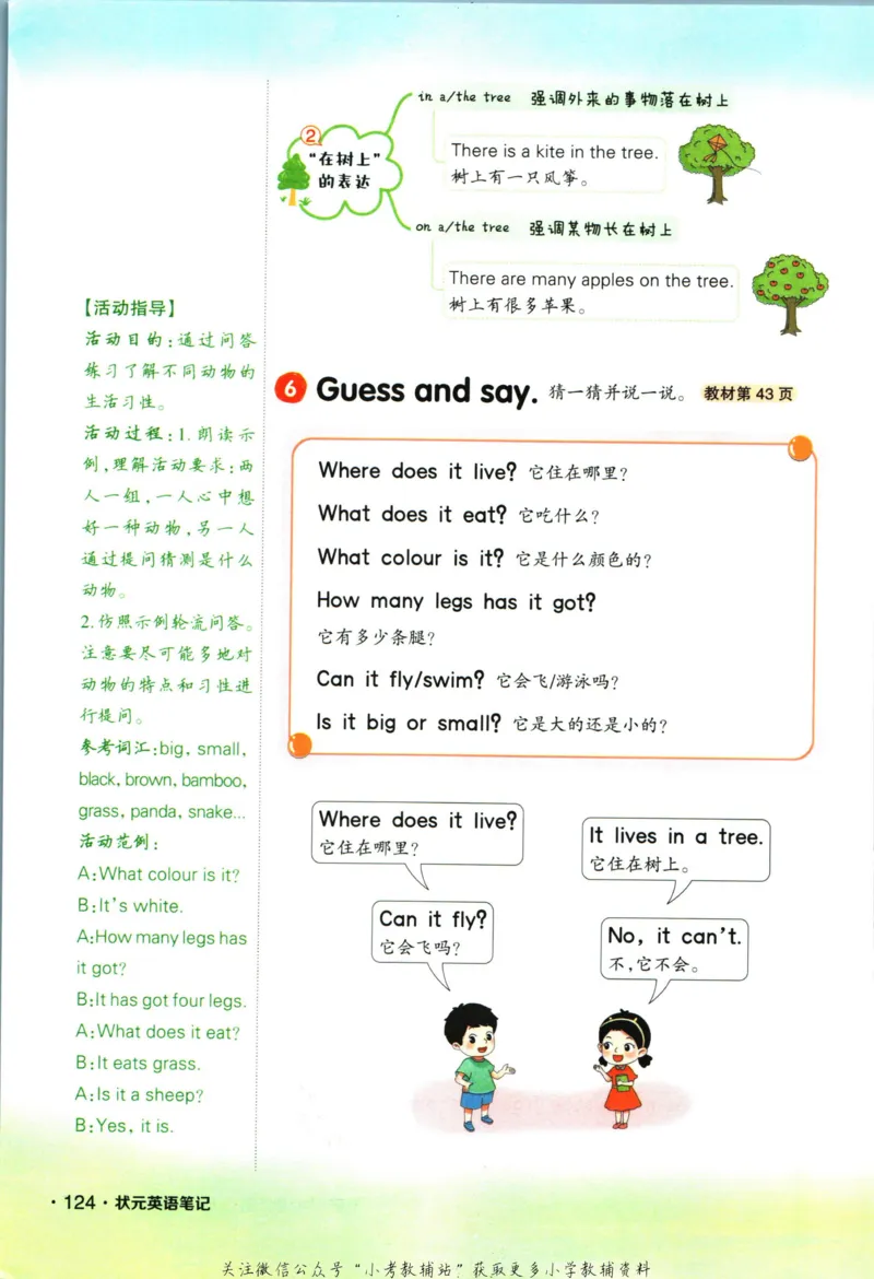 科学苏教版单元测试卷3年级上册_25秋小学语数英习题试卷_科学_25秋苏教版科学3-6