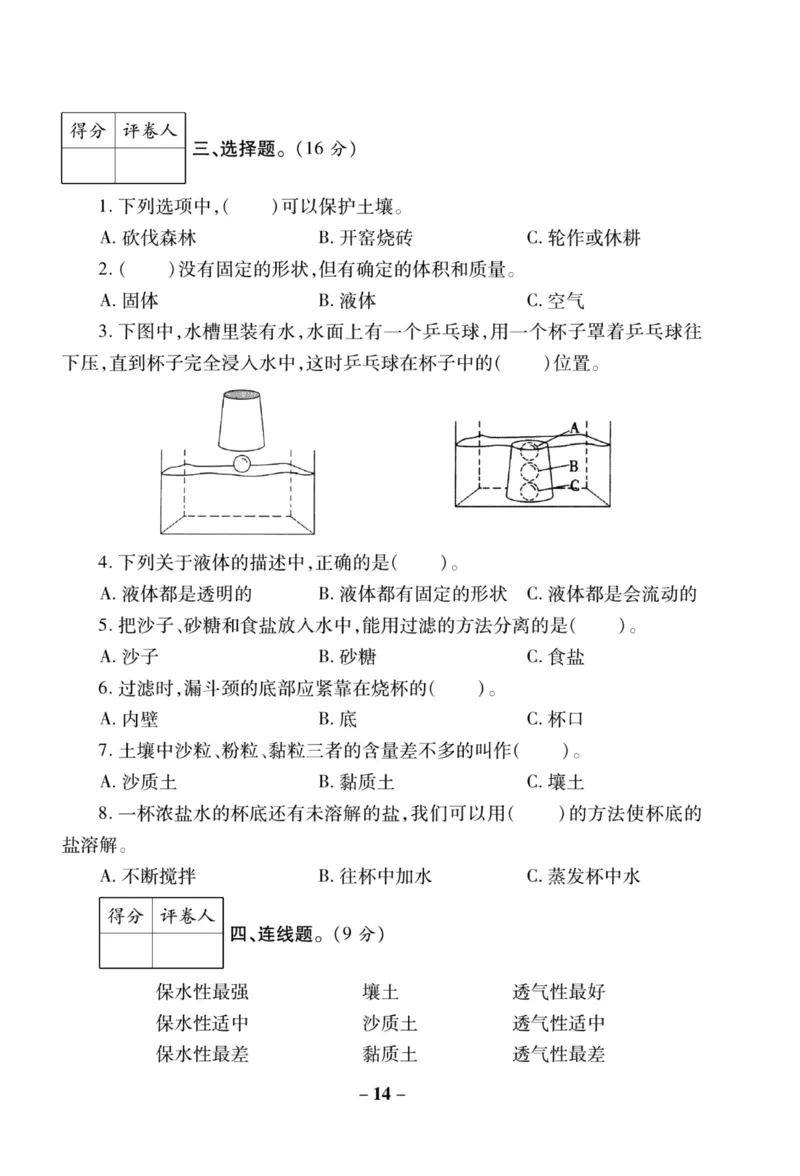 科学苏教版单元测试卷3年级上册_25秋小学语数英习题试卷_科学_25秋苏教版科学3-6