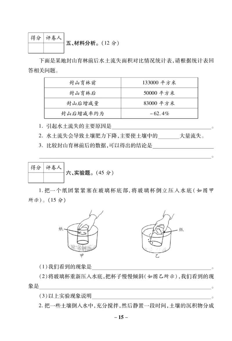 科学苏教版单元测试卷3年级上册_25秋小学语数英习题试卷_科学_25秋苏教版科学3-6