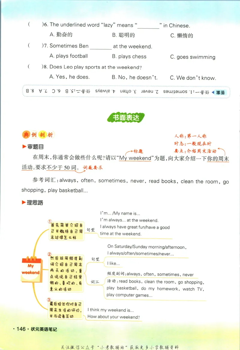 科学苏教版单元测试卷3年级上册_25秋小学语数英习题试卷_科学_25秋苏教版科学3-6