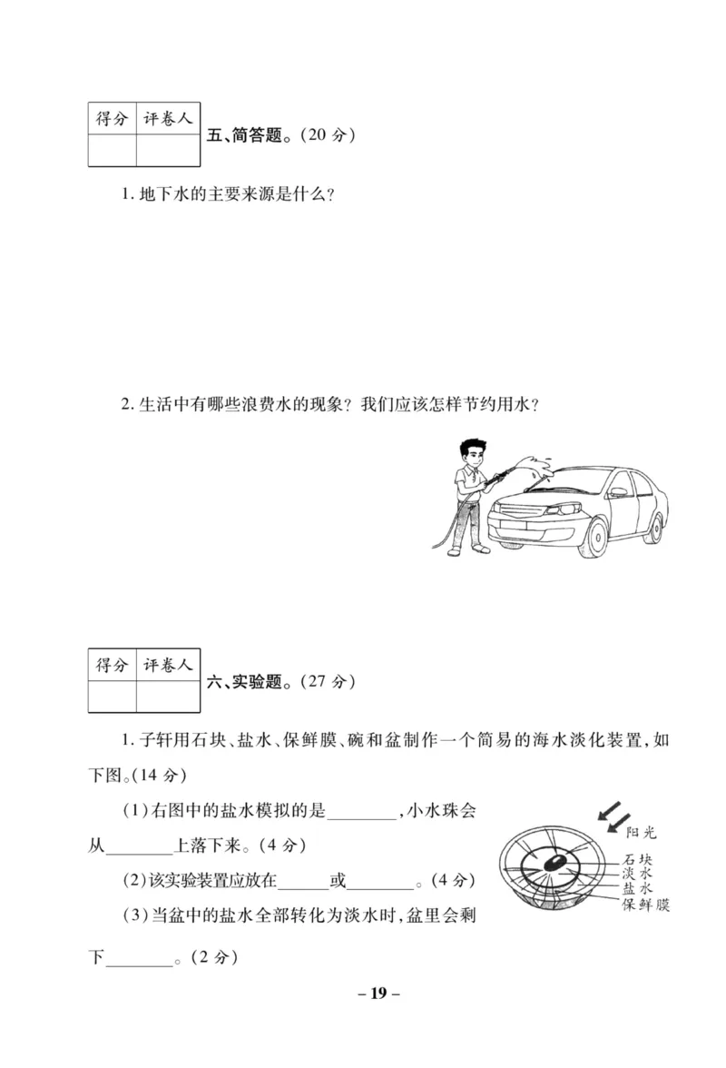 科学苏教版单元测试卷3年级上册_25秋小学语数英习题试卷_科学_25秋苏教版科学3-6