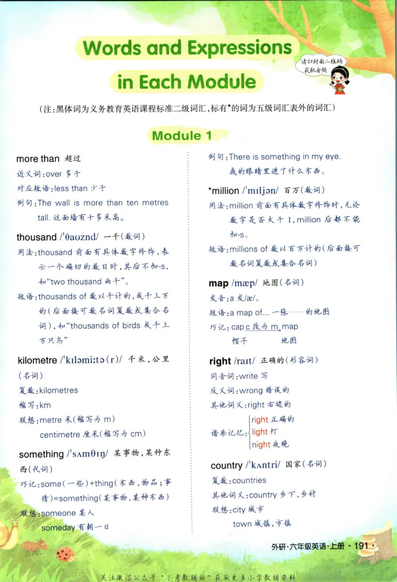 科学苏教版单元测试卷3年级上册_25秋小学语数英习题试卷_科学_25秋苏教版科学3-6