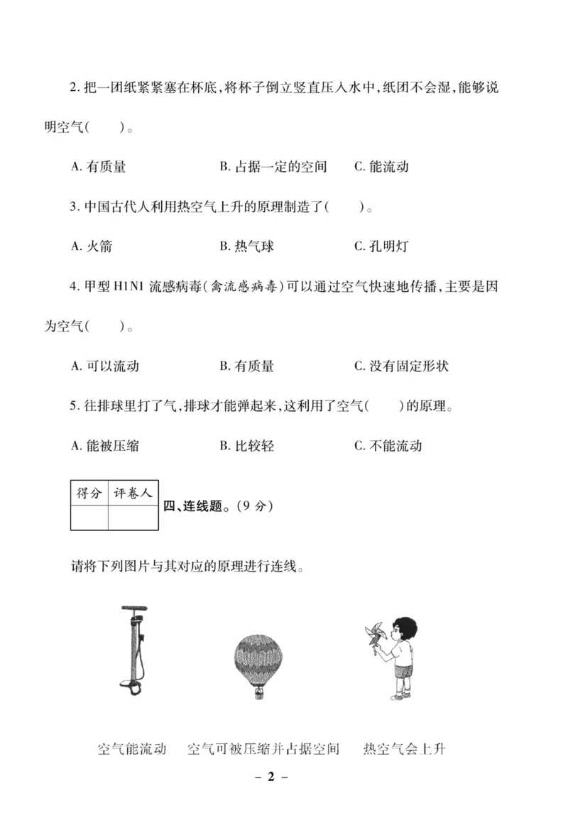 科学苏教版单元测试卷3年级上册_25秋小学语数英习题试卷_科学_25秋苏教版科学3-6