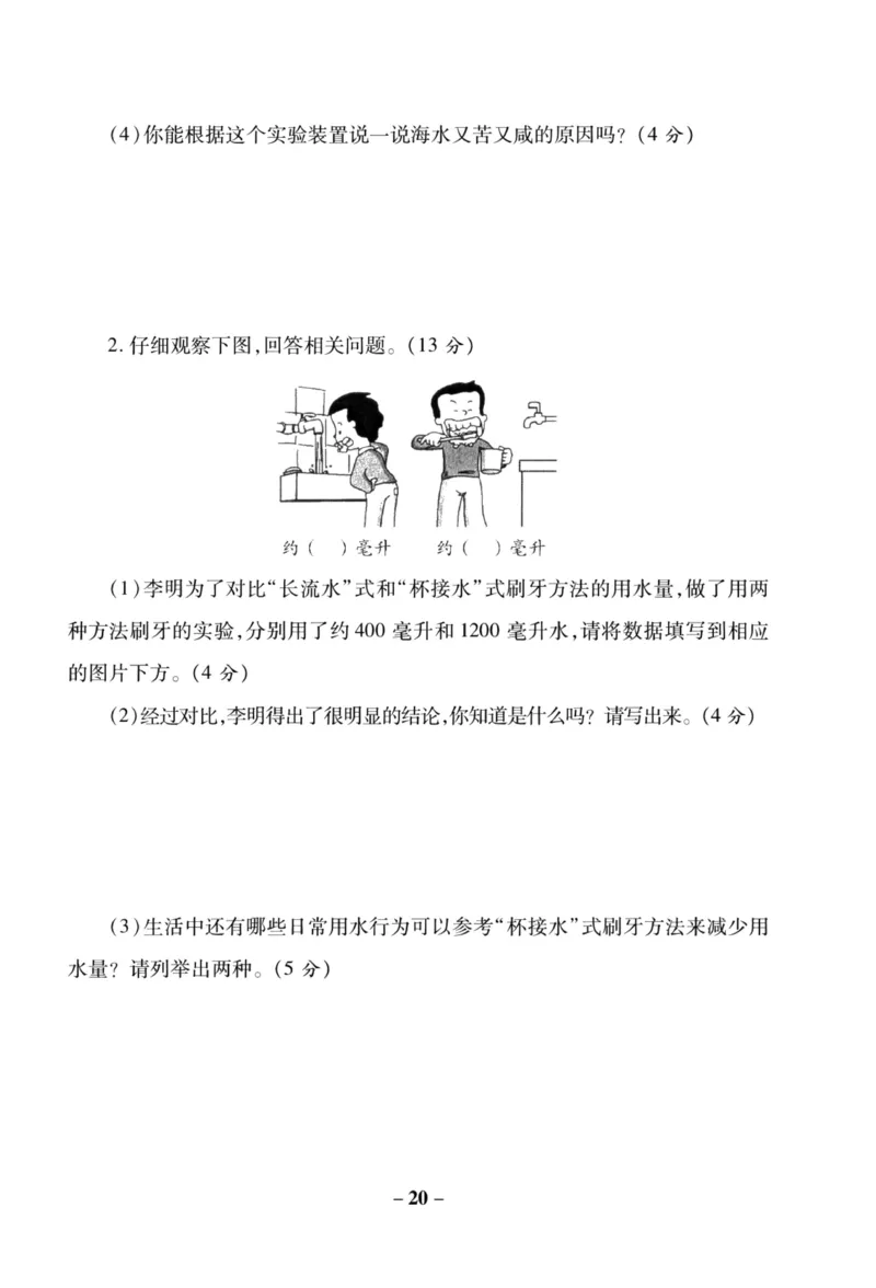 科学苏教版单元测试卷3年级上册_25秋小学语数英习题试卷_科学_25秋苏教版科学3-6