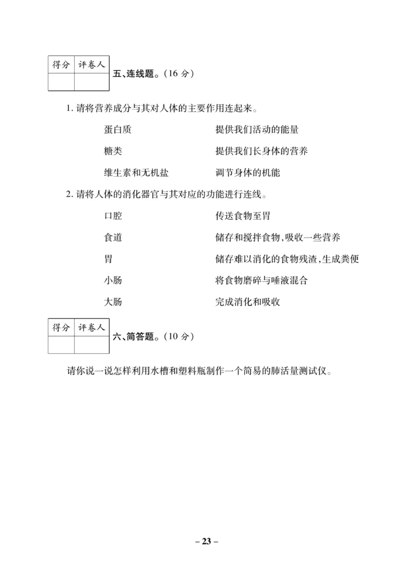 科学苏教版单元测试卷3年级上册_25秋小学语数英习题试卷_科学_25秋苏教版科学3-6