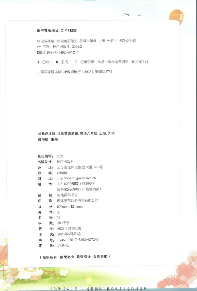 科学苏教版单元测试卷3年级上册_25秋小学语数英习题试卷_科学_25秋苏教版科学3-6