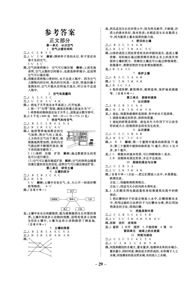 科学苏教版单元测试卷3年级上册_25秋小学语数英习题试卷_科学_25秋苏教版科学3-6