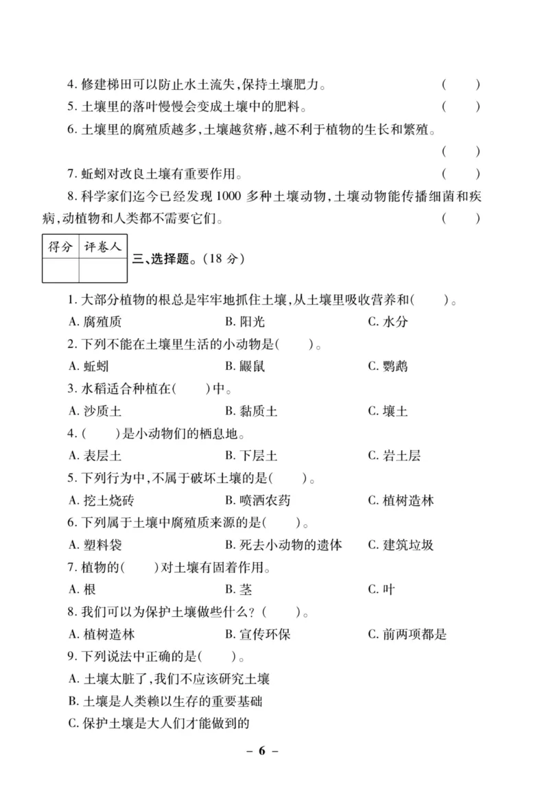 科学苏教版单元测试卷3年级上册_25秋小学语数英习题试卷_科学_25秋苏教版科学3-6