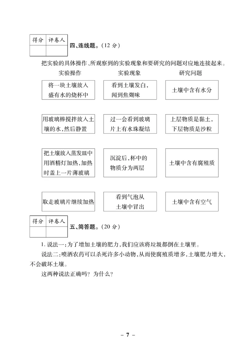 科学苏教版单元测试卷3年级上册_25秋小学语数英习题试卷_科学_25秋苏教版科学3-6