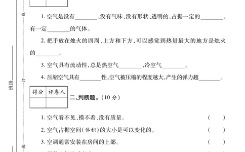 科学苏教版单元测试卷3年级上册_25秋小学语数英习题试卷_科学_25秋苏教版科学3-6
