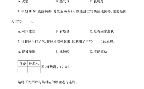 科学苏教版单元测试卷3年级上册_25秋小学语数英习题试卷_科学_25秋苏教版科学3-6
