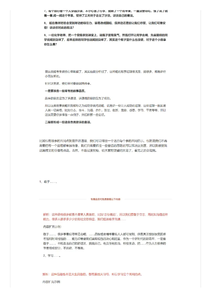 山东省考面试特点六：非常关心懂不懂寓言（一）_2026考公资料_（30）申论+面试为民公考大合集（人须在事上磨申论、刘大师）_申论+面试人须在事上磨_7-其它_Pdf图片版_面试基础