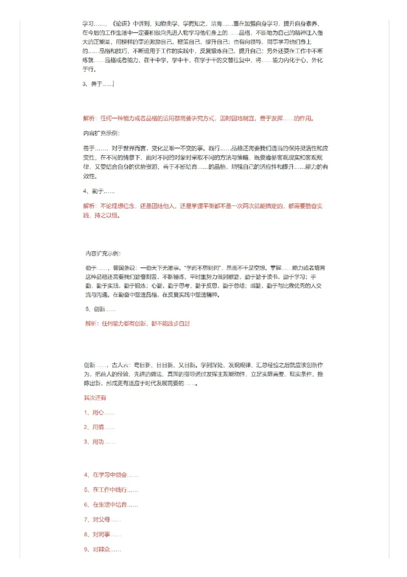 山东省考面试特点六：非常关心懂不懂寓言（一）_2026考公资料_（30）申论+面试为民公考大合集（人须在事上磨申论、刘大师）_申论+面试人须在事上磨_7-其它_Pdf图片版_面试基础
