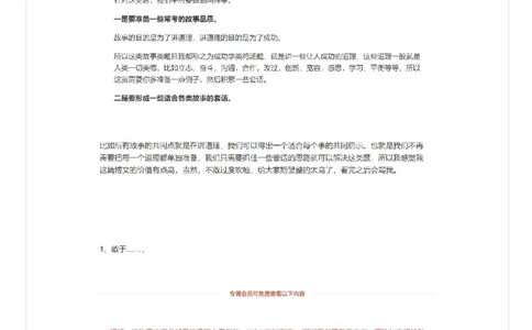 山东省考面试特点六：非常关心懂不懂寓言（一）_2026考公资料_（30）申论+面试为民公考大合集（人须在事上磨申论、刘大师）_申论+面试人须在事上磨_7-其它_Pdf图片版_面试基础