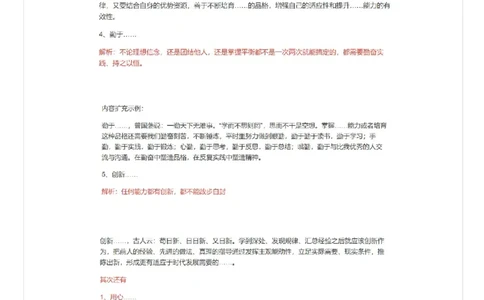 山东省考面试特点六：非常关心懂不懂寓言（一）_2026考公资料_（30）申论+面试为民公考大合集（人须在事上磨申论、刘大师）_申论+面试人须在事上磨_7-其它_Pdf图片版_面试基础