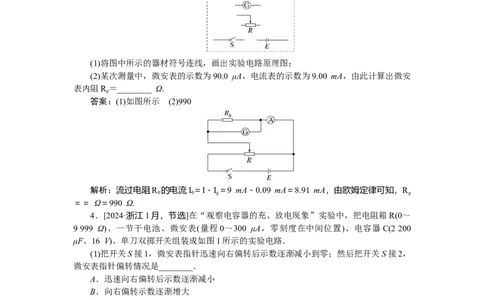 第九章　恒定电流_2025高中教辅（后续还会更新新习题试卷）_2025高中全科《微专题&middot;小练习》_2025高中全科《微专题小练习》_2025版&middot;微专题小练习&middot;物理