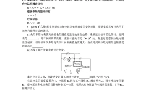 第九章　恒定电流_2025高中教辅（后续还会更新新习题试卷）_2025高中全科《微专题&middot;小练习》_2025高中全科《微专题小练习》_2025版&middot;微专题小练习&middot;物理