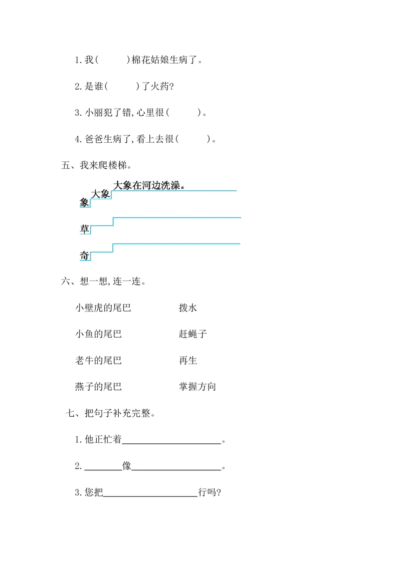 第八单元提升练习一_一年级上下册资料_一年级上语数英上下册学习资料_3-6-2、小学一年级语文下册_统编、部编、人教（语文全国统一只有一个版）_2024更新_语文一下单元提升练习2套