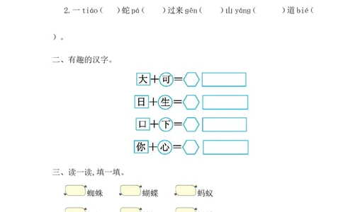 第八单元提升练习一_一年级上下册资料_一年级上语数英上下册学习资料_3-6-2、小学一年级语文下册_统编、部编、人教（语文全国统一只有一个版）_2024更新_语文一下单元提升练习2套