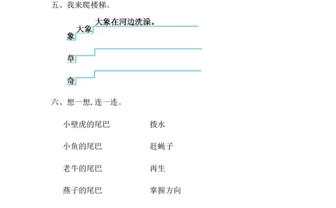 第八单元提升练习一_一年级上下册资料_一年级上语数英上下册学习资料_3-6-2、小学一年级语文下册_统编、部编、人教（语文全国统一只有一个版）_2024更新_语文一下单元提升练习2套
