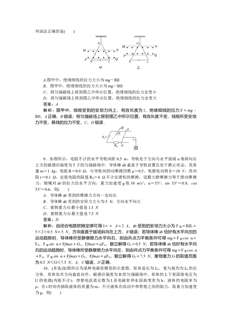磁场专题63_2025高中教辅（后续还会更新新习题试卷）_2025高中全科《微专题&middot;小练习》_2025高中全科《微专题小练习》_2025版&middot;微专题小练习&middot;物理