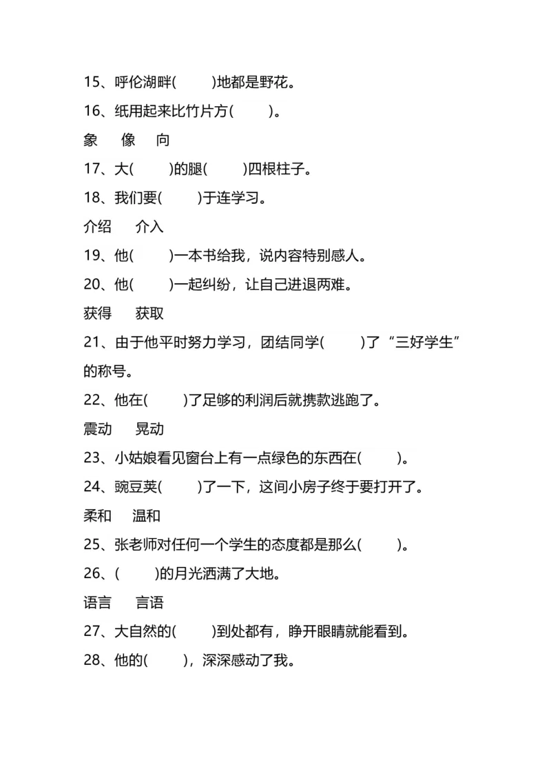 部编版小学三年级上册语文期末复习题：语文选词填空专项练习题(1)_三年级上下册资料_三年级上语数英上下册学习资料_3-8-1、小学三年级语文上册_6、专项练习