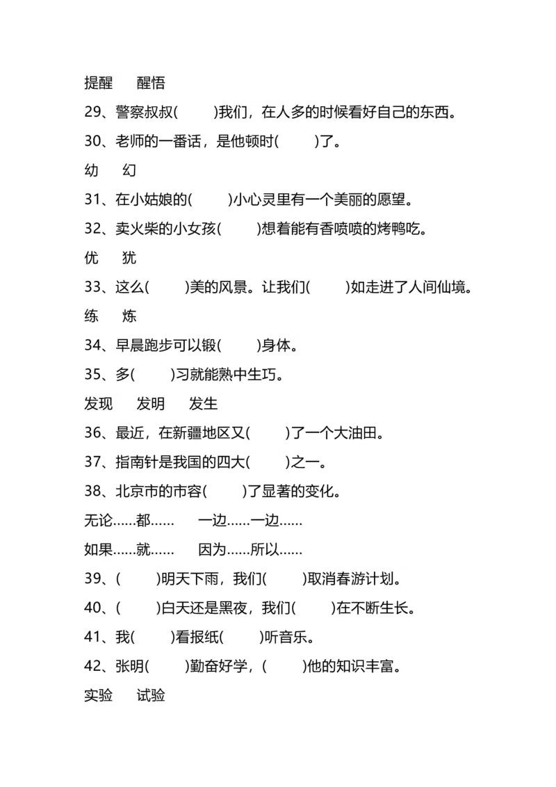 部编版小学三年级上册语文期末复习题：语文选词填空专项练习题(1)_三年级上下册资料_三年级上语数英上下册学习资料_3-8-1、小学三年级语文上册_6、专项练习