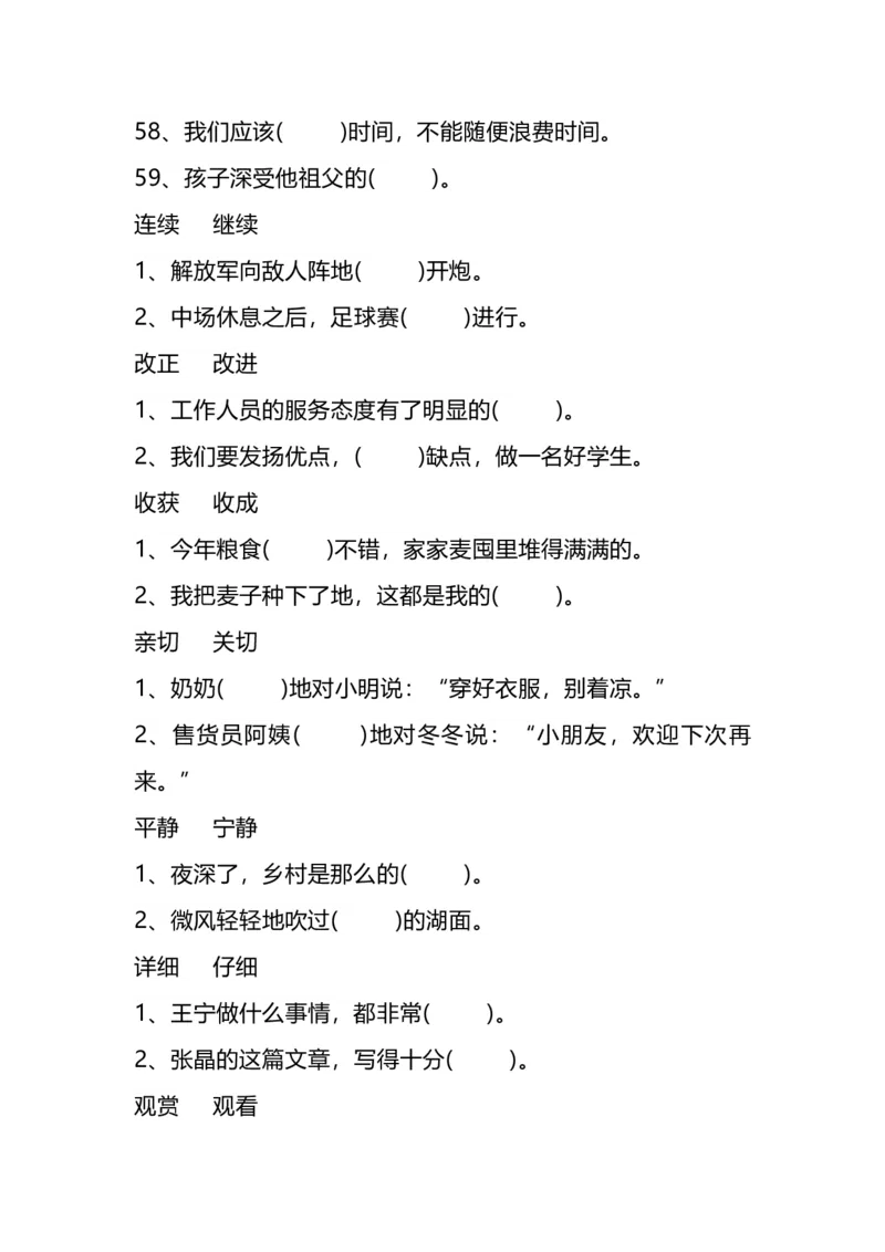 部编版小学三年级上册语文期末复习题：语文选词填空专项练习题(1)_三年级上下册资料_三年级上语数英上下册学习资料_3-8-1、小学三年级语文上册_6、专项练习