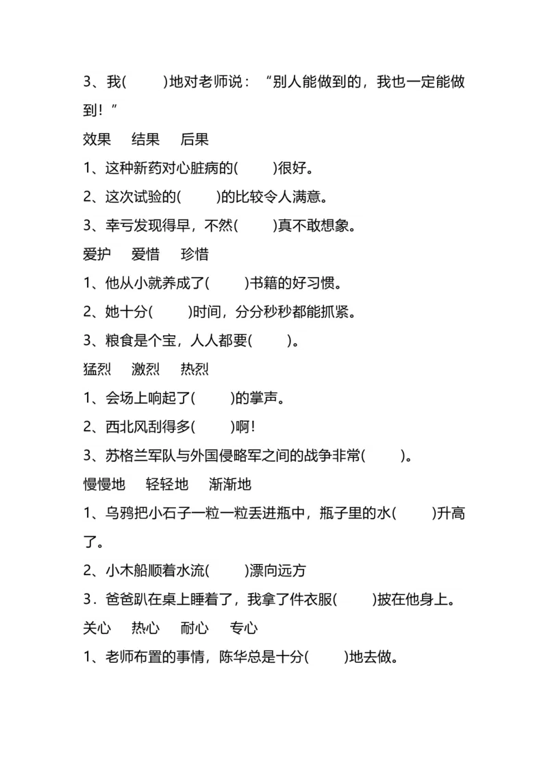 部编版小学三年级上册语文期末复习题：语文选词填空专项练习题(1)_三年级上下册资料_三年级上语数英上下册学习资料_3-8-1、小学三年级语文上册_6、专项练习