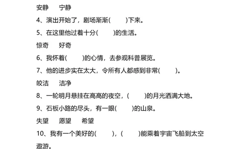 部编版小学三年级上册语文期末复习题：语文选词填空专项练习题(1)_三年级上下册资料_三年级上语数英上下册学习资料_3-8-1、小学三年级语文上册_6、专项练习